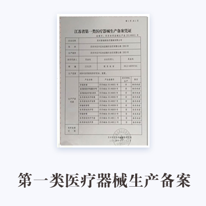 代辦撫順一類醫療器械備案注冊