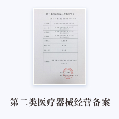代辦蚌埠二類醫療器械經營備案