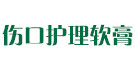 傷口護理軟膏