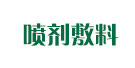液體敷料、噴劑敷料、液體傷口敷料