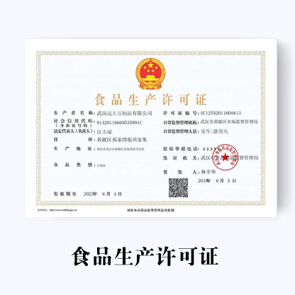 代辦食品生產許可證